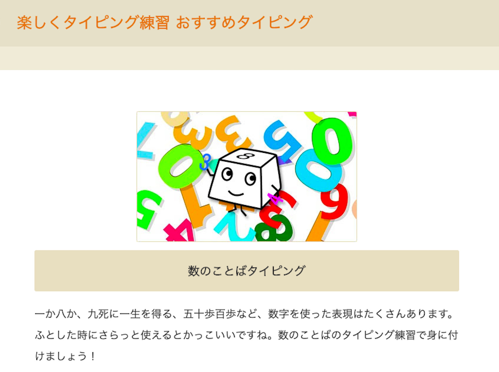 無料でできるおすすめタイピングツール6選 プログラミングを勉強する小学生の子どものために知っておきたい Lesson Activity Bright Choice ブライトチョイス