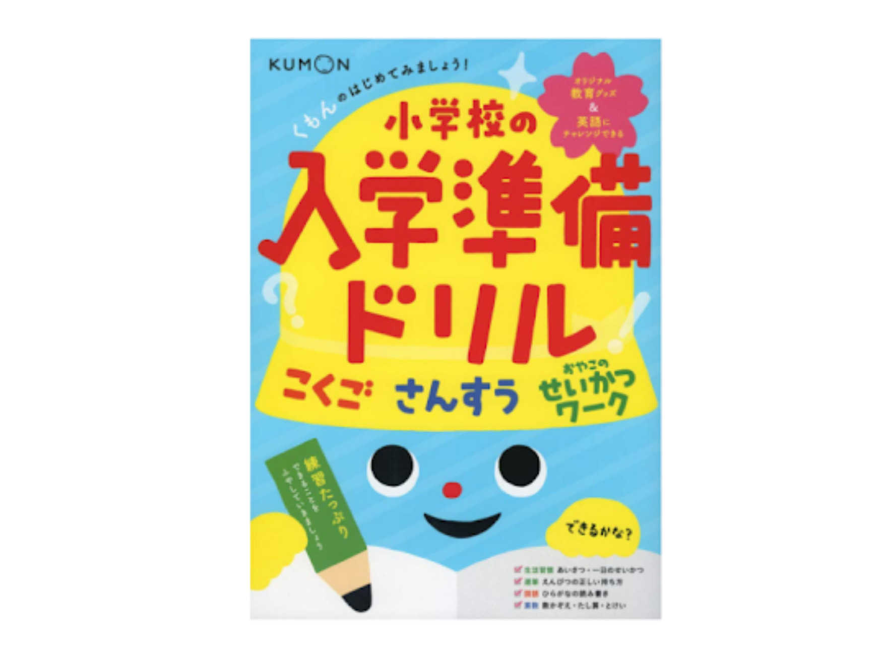 小学校入学準備におすすめ 年長さんのうちにやっておきたい学習ドリル6選 Lesson Activity Bright Choice ブライトチョイス