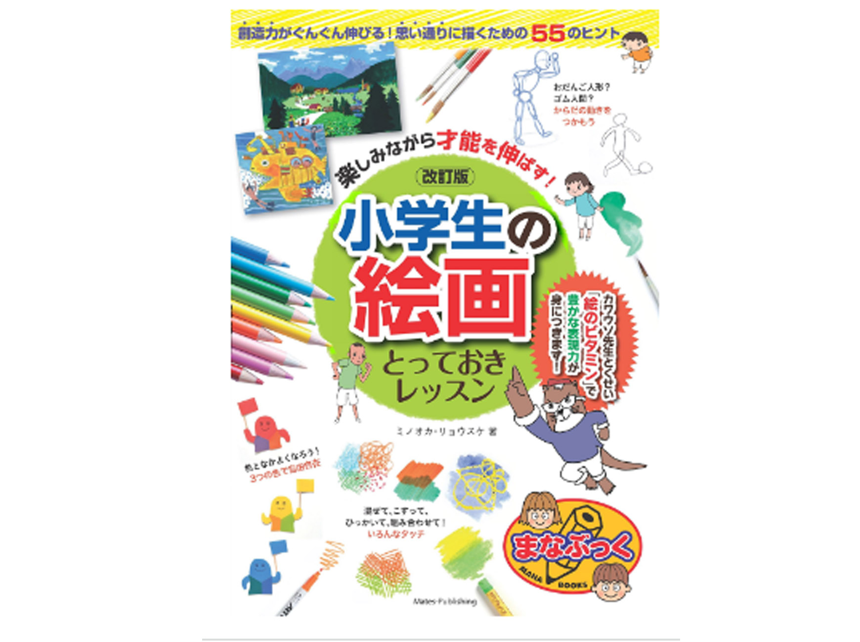 子どもがお絵描き上手に！アートな感性を伸ばすアートブック6選 | Lesson & Activity | Bright Choice  (ブライトチョイス)