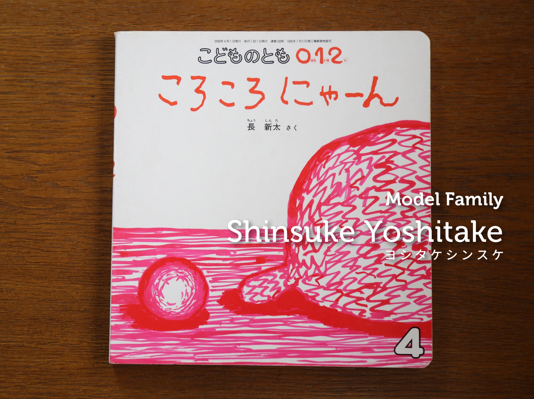 ヨシタケシンスケ邸絵本の部屋 シンプルを極めた長新太さんの遺作を